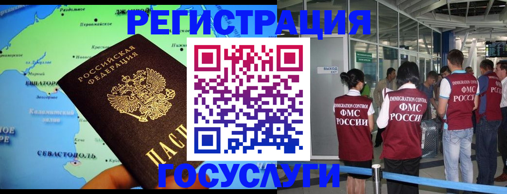прописка для военкомата в Джанкое