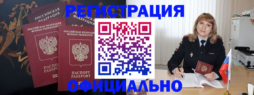 прописка ребенка в Джанкое