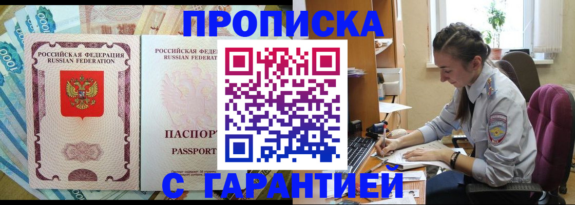прописка для школы в Джанкое